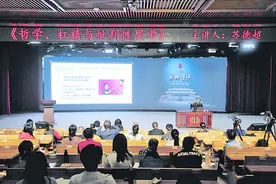 “网红哲学教授”苏德超做客孔学堂 带来一场“趣味哲学课”图片