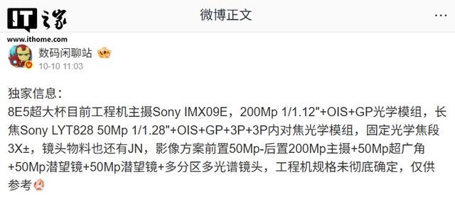 某厂第五代骁龙 8 至尊版“超大杯”新机曝光