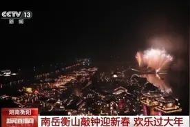 仪式感满满“花式”过年还有这些打开方式图片