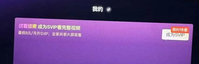 “我的账号为何被封？”视频VIP登4台设备被封，消耗天数不还