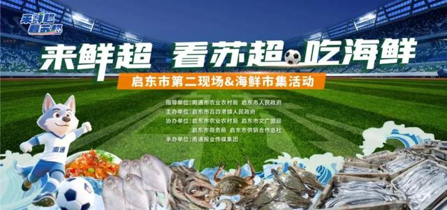 景区“第二现场”就绪！啤酒、美食、海鲜、烟花……“苏超”之夜快乐加倍