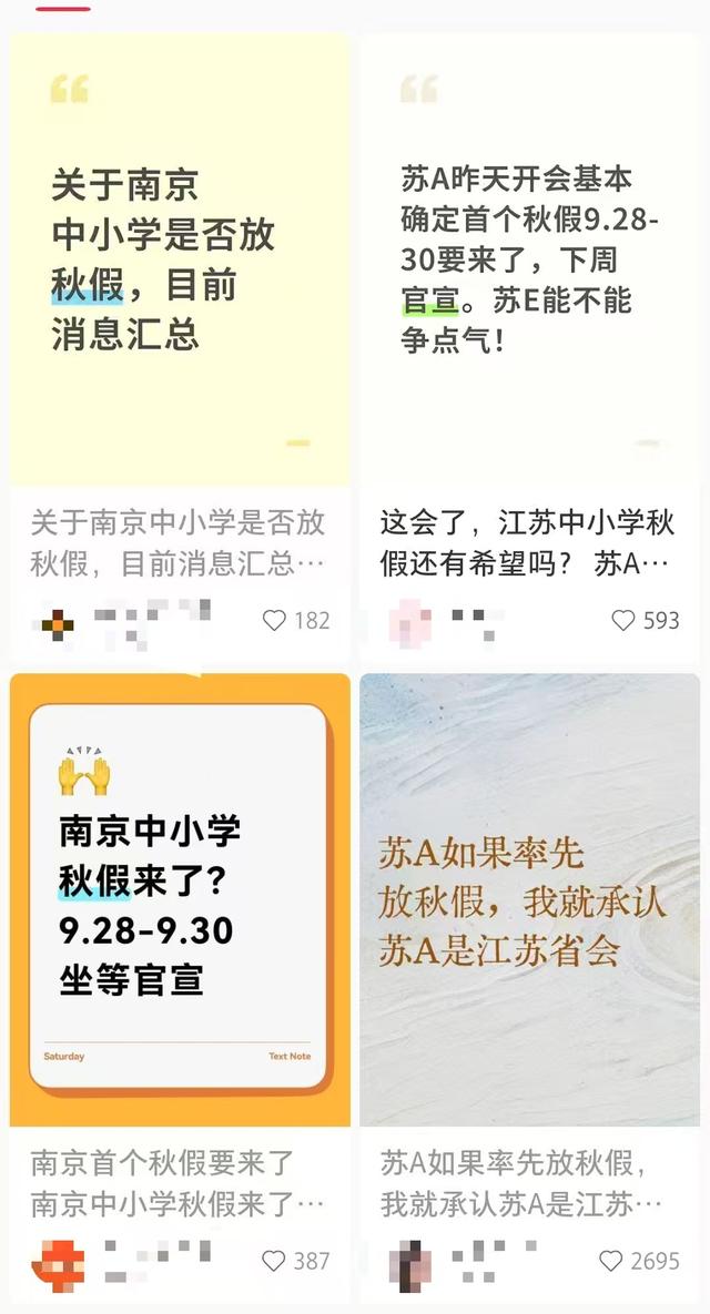 南京中小学国庆连休11天？教育厅回应
