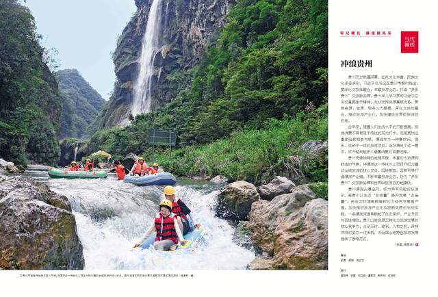 【当代视线】冲浪贵州