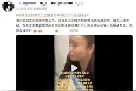 男子试用期被辞退还遭驱赶，公司要求“应出勤31天”？负责人回应→图片