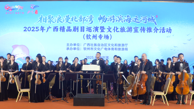 2025年广西精品剧目巡演暨文化旅游宣传推介活动（钦州专场）在哈尔滨成功举办！