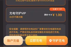 收费新规发布10个月，部分充电桩企业还在“打酱油”图片