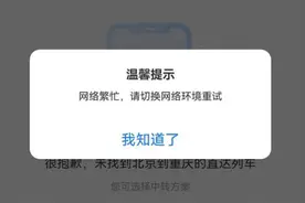 热闻|五一假期火车票今日开售，12306又崩了！官方今年第二次致歉图片