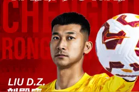 兵强马壮！成都蓉城官宣8名新援加盟，多名国脚级球员来了图片