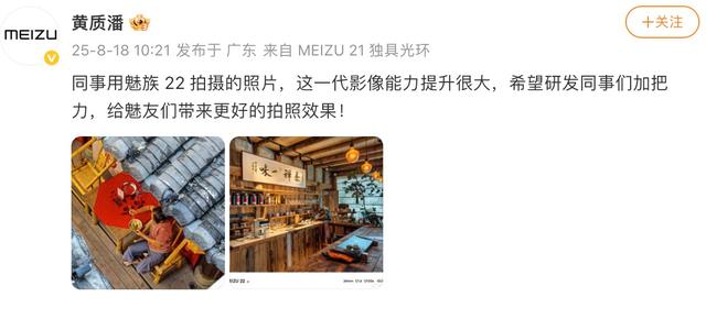 魅族22真机曝光！方形镜头Deco设计+骁龙8s Gen4处理器