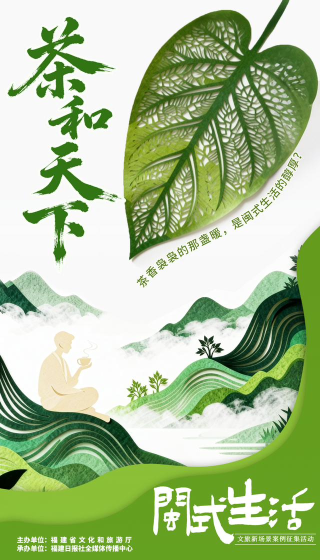 快来投稿！晒出你的“闽式生活”，助力福建文旅宝藏场景C位出道！