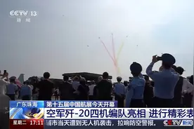 水平交叉、大坡度转弯！空军歼-20四机编队亮相航展进行表演图片