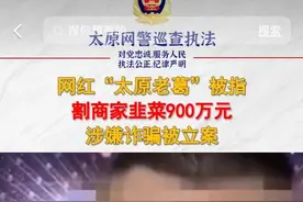涉嫌诈骗，6000万粉丝网红被立案调查！图片