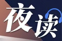 夜读｜宋词里看清明图片