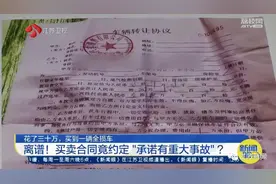 30万元买的二手车一年多彻底趴窝，一查竟是全损车！买卖合同更离谱图片