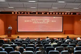 【一带一路】聚焦新质生产力与“一带一路”建设！大咖们这样说图片