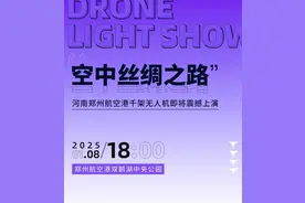 今晚千架无人机将点亮郑州夜空，这些路段有管制！图片