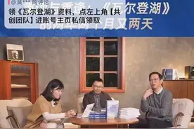 重读《瓦尔登湖》：生活总有另一种可能图片