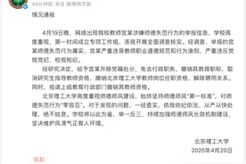 “超百页PPT实名举报” 北京理工大学再通报：宫某被开除党籍、免职图片