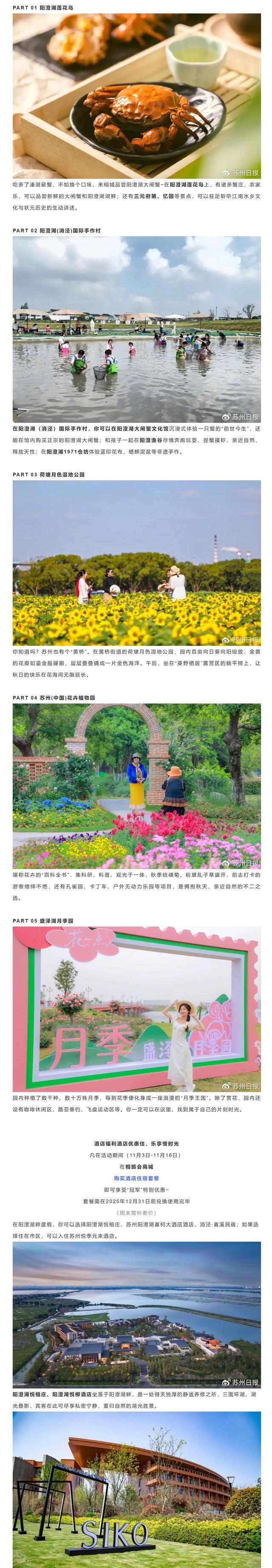 苏媒：苏州相城多景区面向泰州游客免票，自驾两小时即可抵达