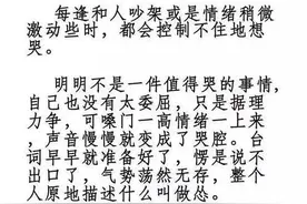 这种被误解后的生理反应常被吐槽，但真的没错！图片