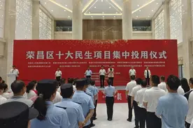 荣昌区十大民生项目集中投用 总投资金额34．5亿元图片