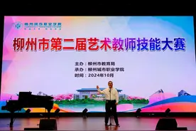 柳一职教师在柳州市第二届艺术教师技能赛斩获多项殊荣图片
