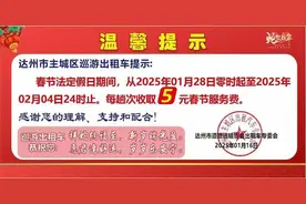 达州出租车春节假期每趟次收5元服务费?出租车专委会：有此构想，还未最终定论图片