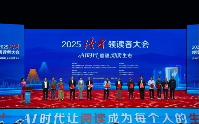 2025读者·领读者大会在兰州启幕