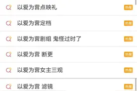《以爱为营》换脸反向出圈？律师提醒：有法律风险，请谨慎！图片