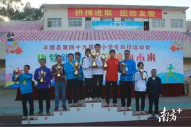 9人次打破7项纪录！丰顺县第四十九届中小学生田径运动会闭幕图片