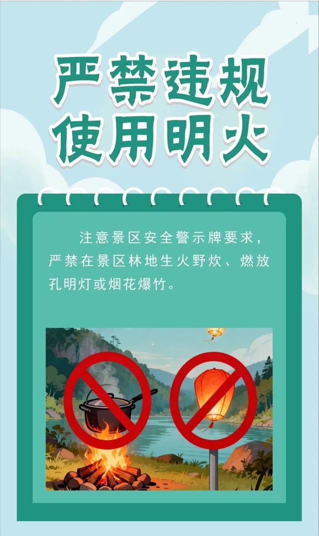 【盛世华诞 家国同庆】旅游消防安全攻略请收好！！！