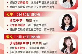 佛山名师公益课堂｜2025佛山中考一模备考冲刺课图片