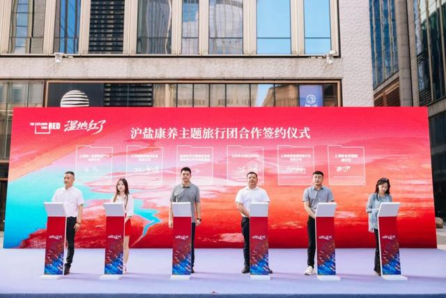 2025 “湿地红了”盐城秋季文化旅游季在沪启幕