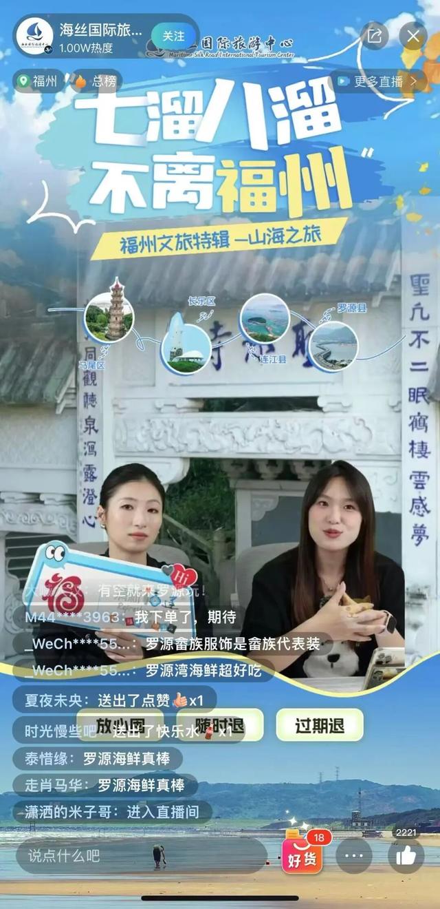 福州市“一县（市）区一播”文旅直播活动圆满收官，数字化赋能文旅消费新生态