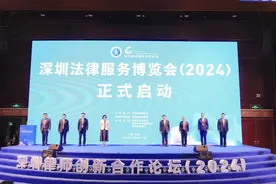 首届深圳法律服务博览会开启图片