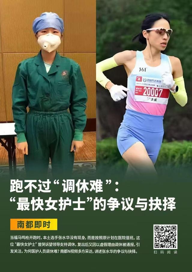 “最快女护士”被通报后重新发视频！称元旦将参加东极马拉松