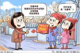 龙年是“寡妇年”不宜结婚？天文专家解释为何无立春图片