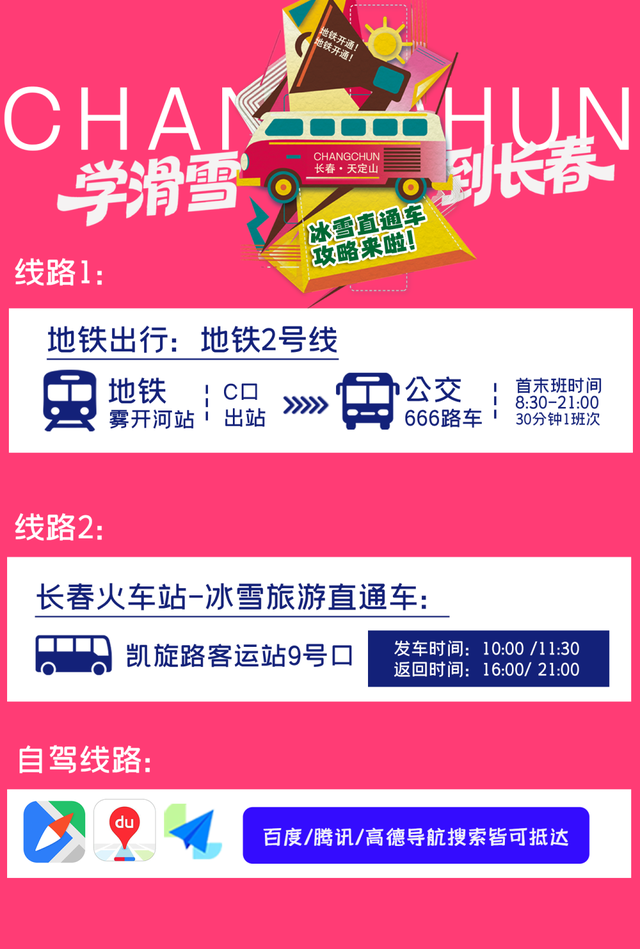 吉林省多家滑雪场雪假优惠政策来啦