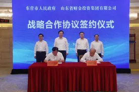 山东财金集团与东营市政府签署战略合作协议图片