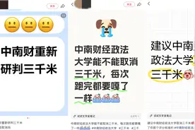 中南财大学生呼吁取消3000米体测，校方：已关注诉求图片