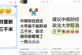 中南财大学生呼吁取消3000米体测，校方：已关注诉求图片