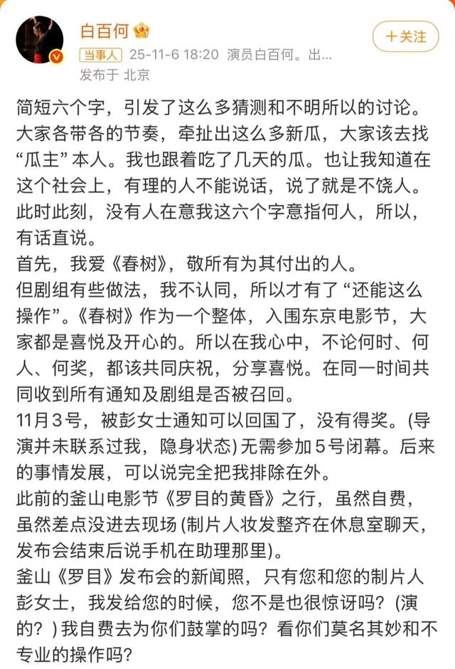 白百何“开麦”硬刚：导演张律靠卖惨找她合作，《春树》东京得奖，制片人却让她提前回国