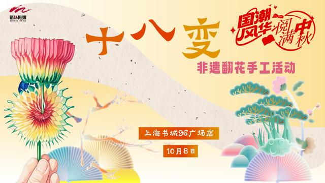 带孩子度过书香“双节”，这些书店图书馆值得长假打卡