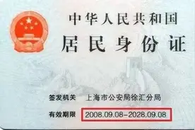 上海官方提醒：即将迎来高峰！赶紧查看你的身份证背面图片