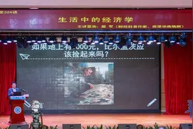 一价定律vs道旁苦李！省立中山图书馆举办“生活中的经济学”专题讲座图片