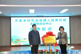 山东省乡村职业经理人培育计划首期试点培训班启动图片