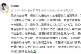 何建泽发文回应离婚，帮陶昕然宣传《夹缝之间》图片