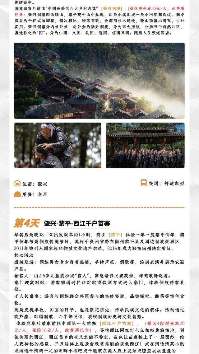 “码”上游贵州丨2025年到肇兴侗寨过侗年，游西江千户苗寨，感受丰富多彩的民族文化