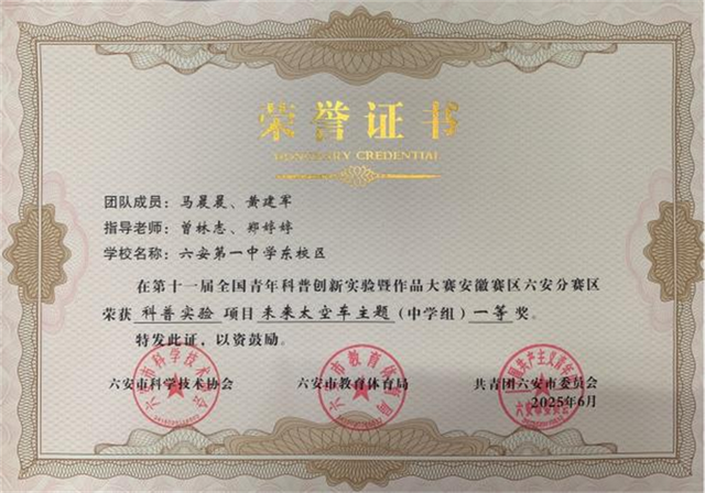 六安学子的“未来太空车”出圈全国青年科普创新实验暨作品大赛