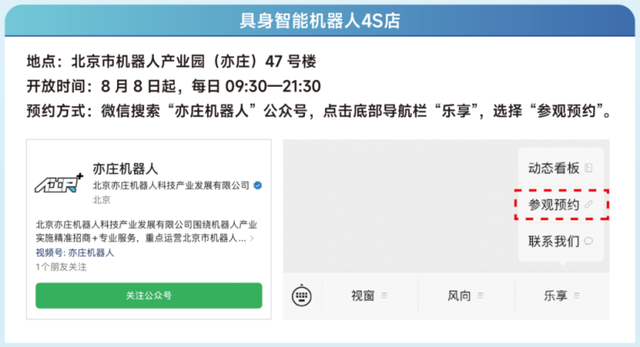 跟着这份攻略，来世界机器人大会度过神奇的一天！